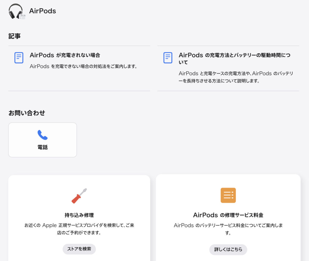 AppleCare+の補償が切れる前にAirPod Proのバッテリー交換を申し込んで 